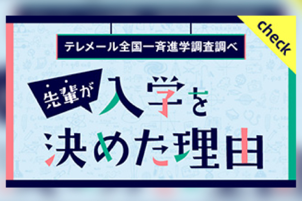 バナー画像 福岡大学に入学を決めた理由