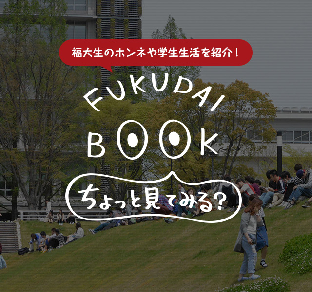 FUKUDAI BOOK