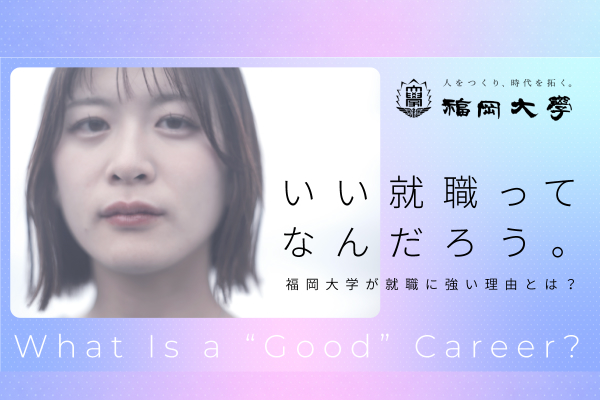 バナー画像 いい就職ってなんだろう。