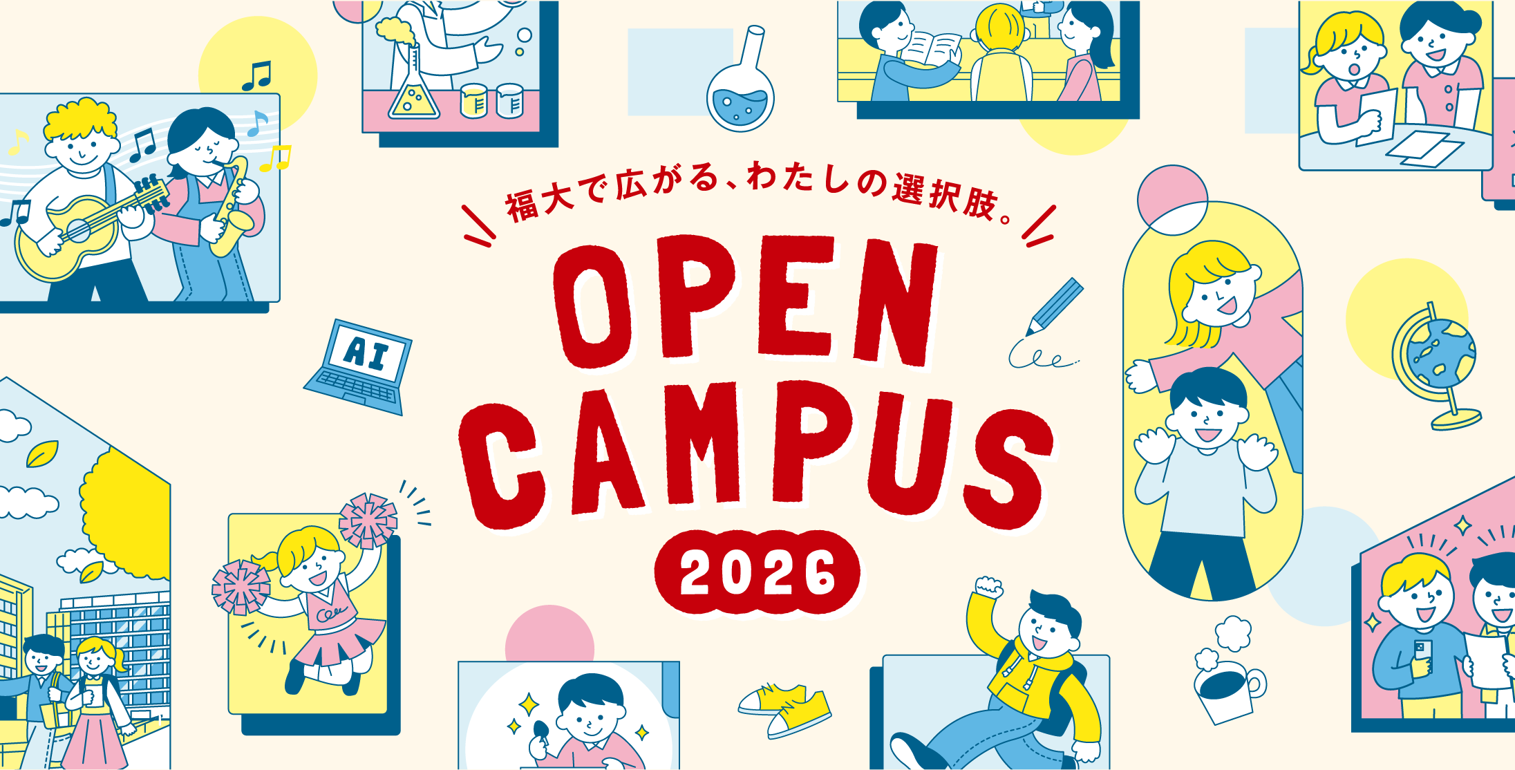 活動歴および当時の関連ビジュアル記録